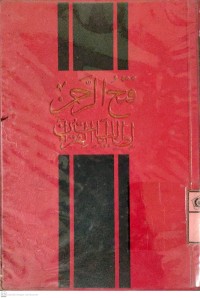 Fathurrohman Litholibi Ayatil Qur'an