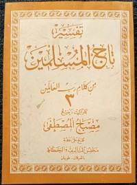 Tafsir Taajul Muslimin Jilid 3